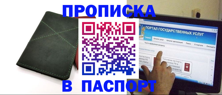 временная регистрация в Буйнакске