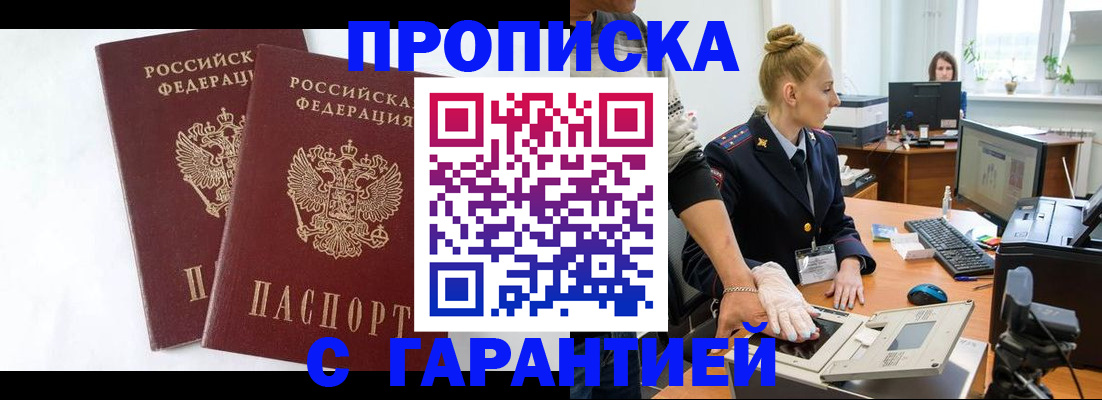 прописка для военкомата в Буйнакске