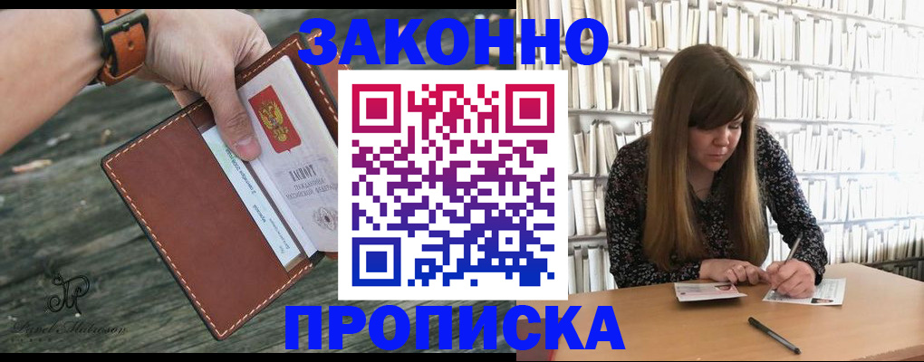 прописка для работы в Буйнакске