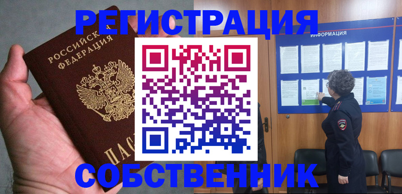 купить прописку в Буйнакске