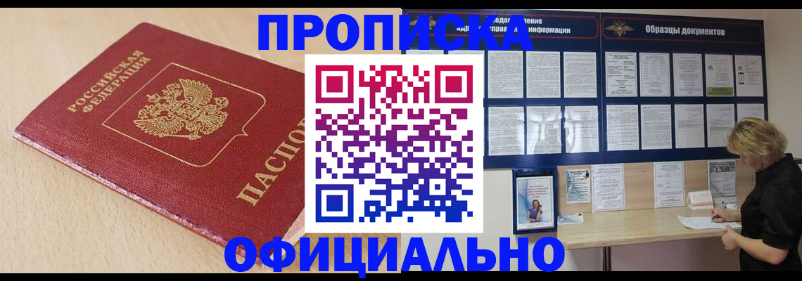 временная прописка в Буйнакске